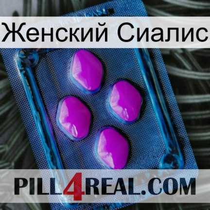 Женский Сиалис 04